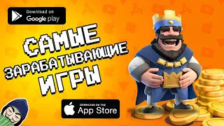 💲💲 САМЫЕ ПРИБЫЛЬНЫЕ мобильные ИГРЫ в истории топ 10 | Агент 3310