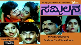 Sammilana – ಸಮ್ಮಿಲನ  | Full Movie |  Shashikumar|  Shruthi | Love Story  Movie