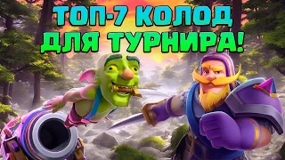 💥 Топ-7 Колод С КАЖДОЙ ЭВОЛЮЦИЕЙ КРОМЕ ЛУЧНИЦ в Clash Royale