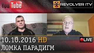 Экономика или концепция? В гостях Вячеслав Негреба и Александр Шмидт • Revolver ITV