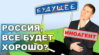 🚩Мы справимся! Россия выстоит! Все будет хорошо! (Нет)