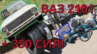 Свап турбо шеснаря на жигу! Полный свап кит на 350+ сил! Установка кита на ВАЗ 2101.  Часть 5.