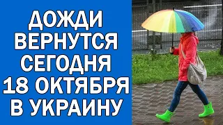 ПОГОДА НА 18 ОКТЯБРЯ : ПОГОДА НА СЕГОДНЯ