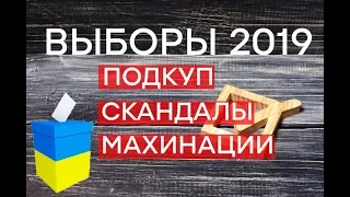 Выборы 2019 в Украине: страсти накаляются! – Утро в Большом Городе