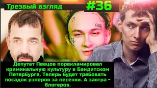 #36 Реперов посадят. РФ лидер по цензуре. Кофе подорожает. ОПГ из чинуш крышевало алкобизнес в Орске