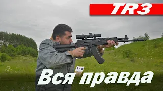 TR3 366ТК ВСЯ ПРАВДА плюсы и минусы