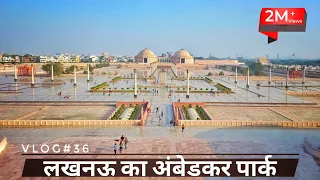 Ambedkar Park Lucknow || Full Vlog