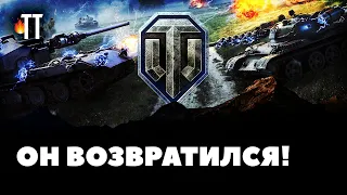 Последний Ваффентрагер | Специальный режим World of Tanks