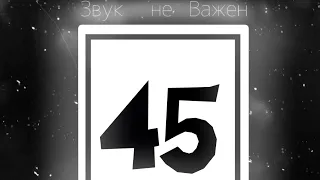 Вы недооцениваете звук в альбоме 45#кино #45 #викторцой