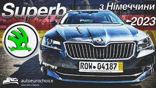 Skoda Superb з Німеччини / Огляд авто / Пригон авто під замовлення 2023