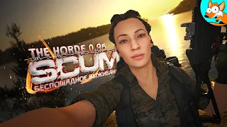 Беспощадное выживание в SCUM The Horde - Опустошенная база #12