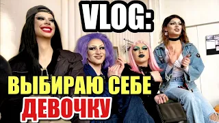 VLOG: ОТКРЫЛ ДЛЯ СЕБЯ ТРАВЕСТИ....