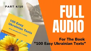 Easy Ukrainian Audio #4/10 | Full Audio For The Book "100 Easy Ukrainian Texts" | My House