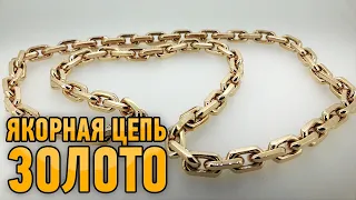 Золотая Якорная цепь на 190 гр. Gold chain/Ювелирные изделия из золота