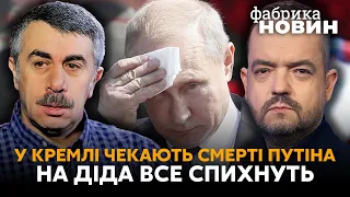 ⚡КОМАРОВСЬКИЙ: Путіна чекає поганий подарунок, страшний сценарій для Кремля, мавпяча віспа в Україні