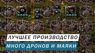 ЛУЧШЕЕ ПРОИЗВОДСТВО ПОСТРОЙКА АБСОЛЮТНО ВСЕГО НА ДРОНАХ С МАЯКАМИ ГАЙД Factorio #70