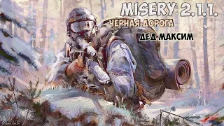 S.T.A.L.K.E.R. Misery 2.1.1. - BLACK ROAD || ДЕД МАКСИМ