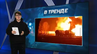 Крымский мост дымит. Донецк горит! Лукашенко наехал на Путина. Тайна Байдена | В ТРЕНДЕ