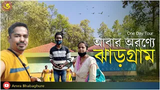 Jhargram tour 2021 | top weekend tour special video  | village travel and cooking | travel vlog