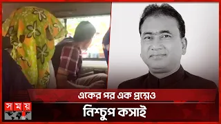 সময় সংবাদের মুখোমুখি কসাই জিহাদ | MP Anwarul Azim Anar | Kolkata CID | Mumbai | Dhaka | Somoy TV
