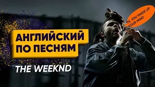 Английский по песням The Weeknd