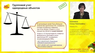 1С:Бухгалтерия 8: как перейти на применение новых ФСБУ в полном объеме и в упрощенном варианте