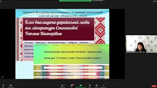 Обласна фахова секція викладачів української мови та літератури ЗПО Хмельницької обл.28.03.2023.