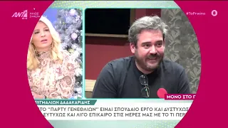 Ο εκνευρισμός του Πυγμαλίων Δαδακαρίδης σε ερωτήσεις για τον Πέτρο Φιλιππίδη