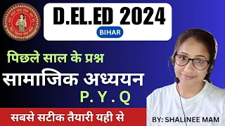 bihar deled Previous year question paper | bihar deled 2023 | social study question paper |