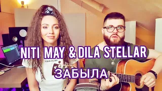 NITI MAY & Dila Stellar - Забыла (Acoustic Live)