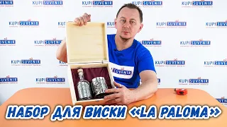 Набор для виски «La Paloma»