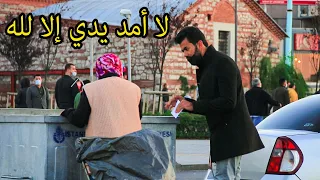 رجل غني يتظاهر بالفقر ليختبر الفقراء ومن ثم فاجأهم بمبلغ ضخم | شاهد ردة فعلهم