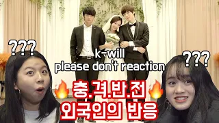 [해외반응] 한국 반전 뮤비를 본 외국인 반응 / k will please don't react