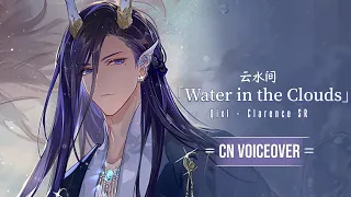 【Lovebrush Chronicles】Clarence SR 「Water in the Clouds」CN Voiceover