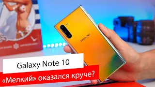 Обзор Galaxy Note 10 / А нужен ли Note 10 Plus?