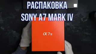 Sony A7 IV Распаковка и первые впечатления