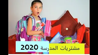 مشترياتي للمدرسة للعام الدراسي 2020 🎒🖍️✏️📚...back to school