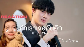 [REACTION] ถ้าเราได้เจอกันอีก (Until Then) | Nunew| DMD COVER |Yok kamonchanok