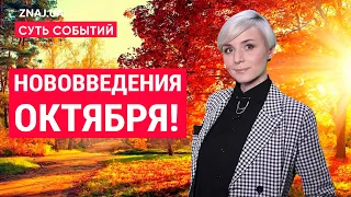 СМОТРЕТЬ ВСЕМ! С 1 октября нововведения для украинцев! Пенсии! Тарифы!