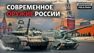 Россия вооружает армию, несмотря на коронавирус | Донбасc Реалии