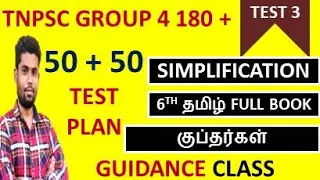 6TH தமிழ் குப்தர்கள் SIMPLIFICATION ஒரே வீடியோ | Group 4 online class | TNPSC GROUP 4 2024 #VIDEO