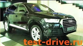 Audi Q7 2015 - первый закрытый показ в Москве. Обзор test-drive.ru