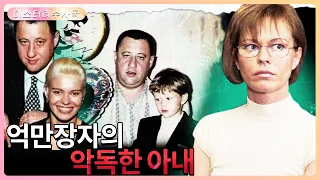 바람피워 들키게 된 아내, 고급 저택에서 숨지게 된 러시아 갑부 남편!