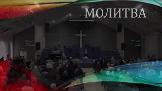 Церковь "Вифания" г. Минск. Богослужение,  13 марта  2022 г. 10:00