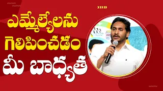 CM Jagan Guidance To YSRCP Cadre About 2024 Elections || CM Jagan Key Meeting | greatandhra