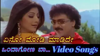 Eno Modi Madide - Ondagona Baa - ಒಂದಾಗೋಣ ಬಾ - Kannada Video Songs