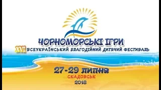 Чорноморські Ігри 2018, Офіційне відкриття та Гімн (ALYOSHA)