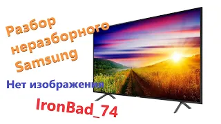 Нет изображения на Samsung UE43NU7120, разборка и замена подсветки. Одноразовый телевизор:)