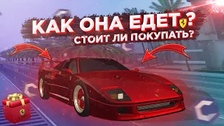 ЛИМИТИРОВАННАЯ FERRARI F40! МАКСИМАЛЬНАЯ СКОРОСТЬ, ТЮНИНГ! СТОИТ ЛИ ПОКУПАТЬ? - CCDPlanet