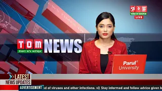 LIVE | TOM TV 3:00 PM MANIPURI NEWS, 13 JULY 2022